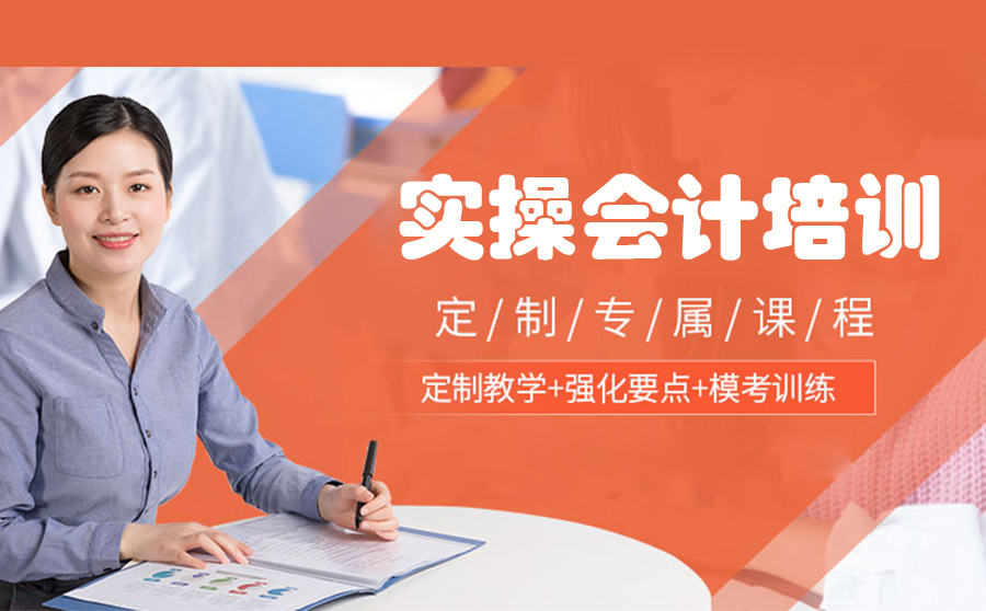 培訓會計機構哪家好_培訓會計機構排名_會計培訓機構