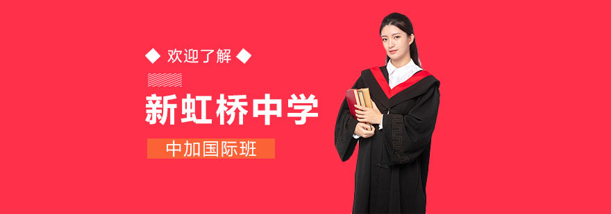 北京中加學校_北京中加學校排名_北京中學入學政策
