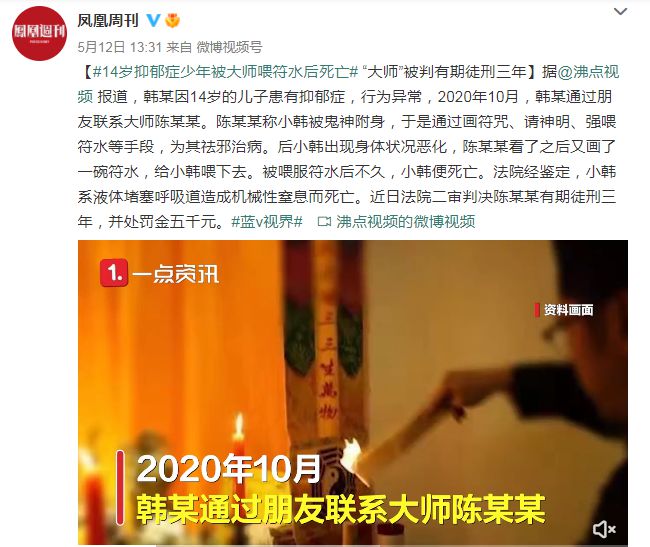 少年被喂符水死亡_少年被喂符水死亡_少年被喂符水死亡