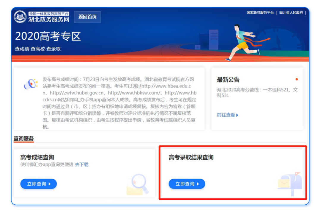 考高考錄取查詢_查詢高考錄取_錄取高考查詢?nèi)肟诠倬W(wǎng)
