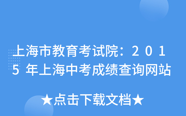 高考成績明日起放榜北京_北京高考日歷_北京高考成績7月25日發布
