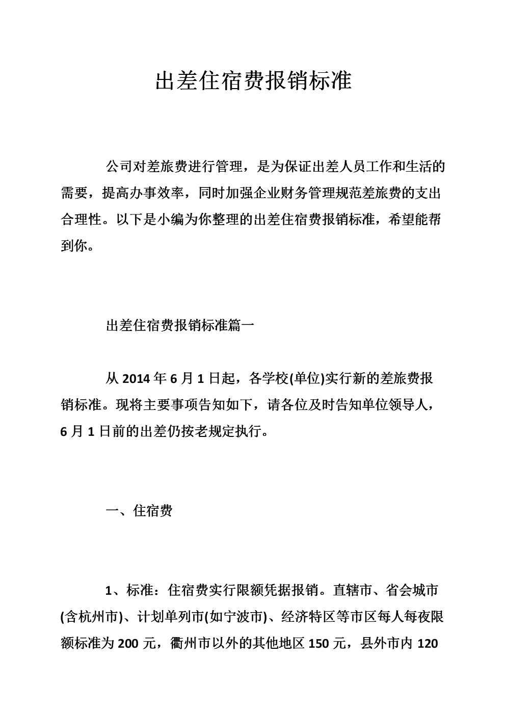 差旅費(fèi)是財(cái)務(wù)費(fèi)用嗎_會(huì)計(jì)中差旅費(fèi)屬于_差旅費(fèi)包括哪些