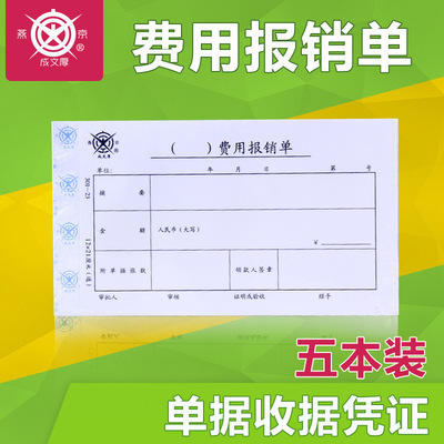 費用報銷單和差旅費報銷單_差旅費報銷單屬于_差旅費報銷單屬于付款憑證嗎