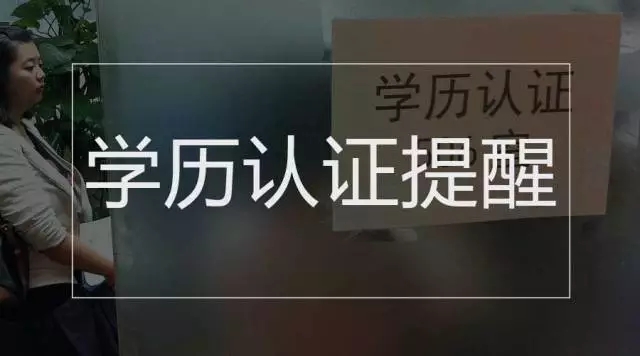 學歷認證中心教育部_學歷認證中心官網電話_教育部學歷認證中心