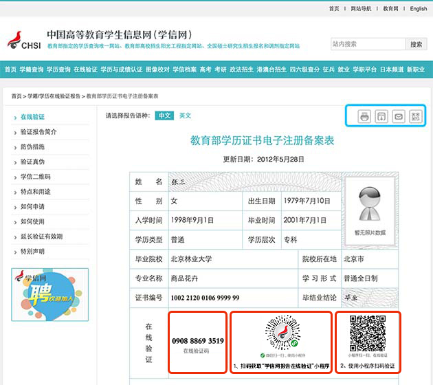 學歷認證中心教育部_學歷認證中心官網電話_教育部學歷認證中心