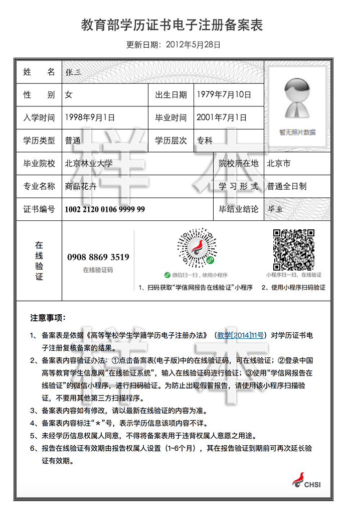 學歷認證中心官網電話_教育部學歷認證中心_學歷認證中心教育部