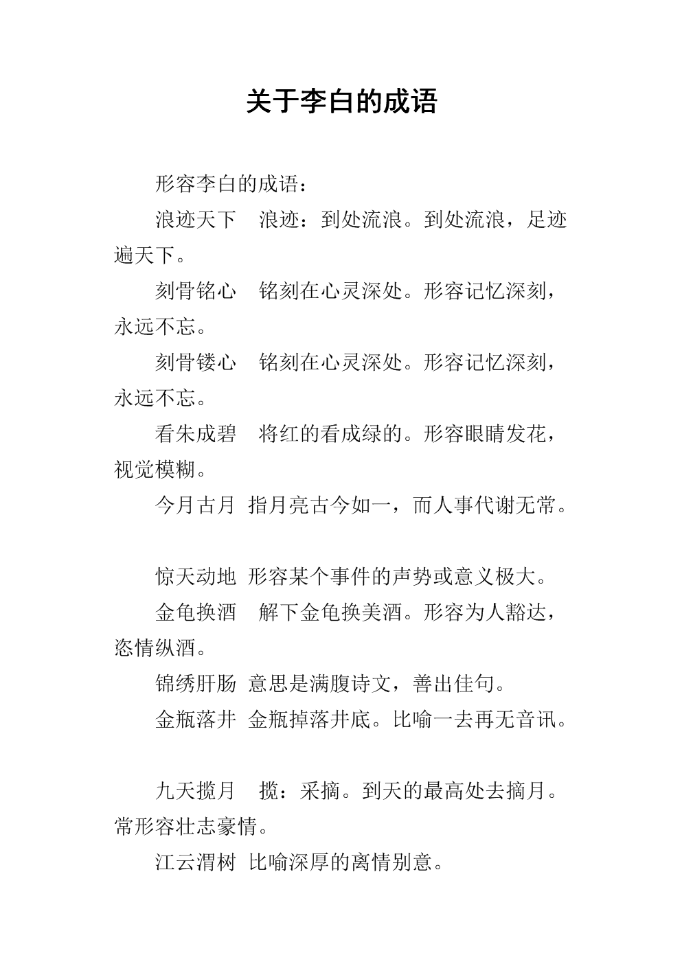 典故下列青梅取竹馬的故事_青梅竹馬取自下列哪個古典故_青梅竹馬取自下列哪個典故