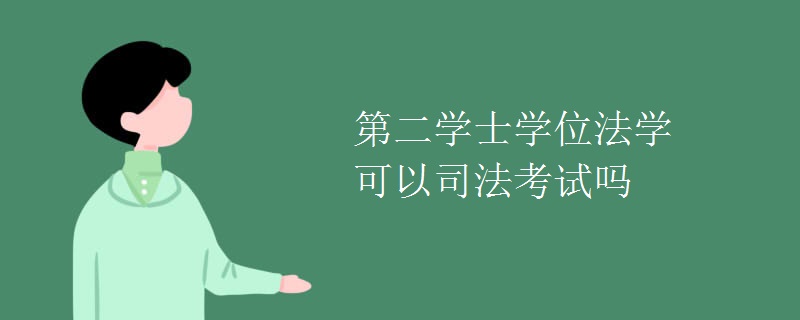 美國法學院校國際生申請_國外法學院本科_國際學生申請美國法學院校