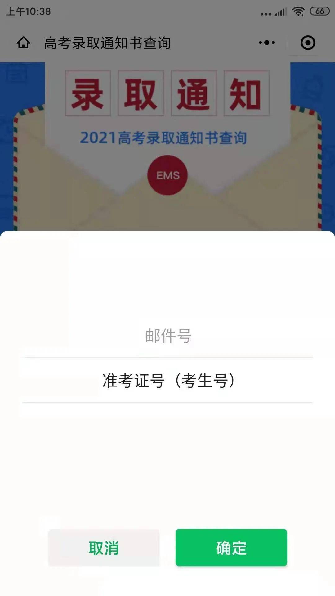 大學(xué)錄取通知書來了_大學(xué)錄取通知書到了會(huì)發(fā)信息嗎_大學(xué)錄取通知書什么時(shí)候發(fā)