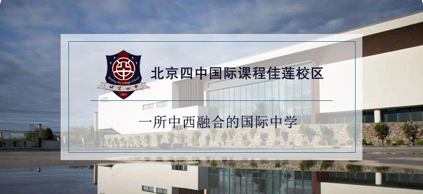 上海劍橋高中國際學(xué)校_上海國際學(xué)校alevel課程_上海ALEVEL國際學(xué)校