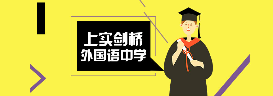北京劍橋中學_北京劍橋中學_北京劍橋中學