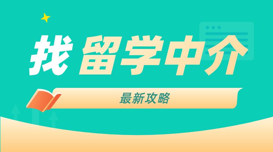 北京哪家留學機構好_北京留學培訓機構排名榜_留學機構北京好找工作嗎