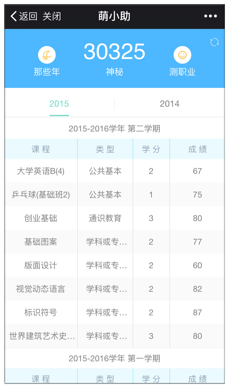 大學生體測成績查詢_大學體測成績查詢app_大學生體測成績查詢小程序