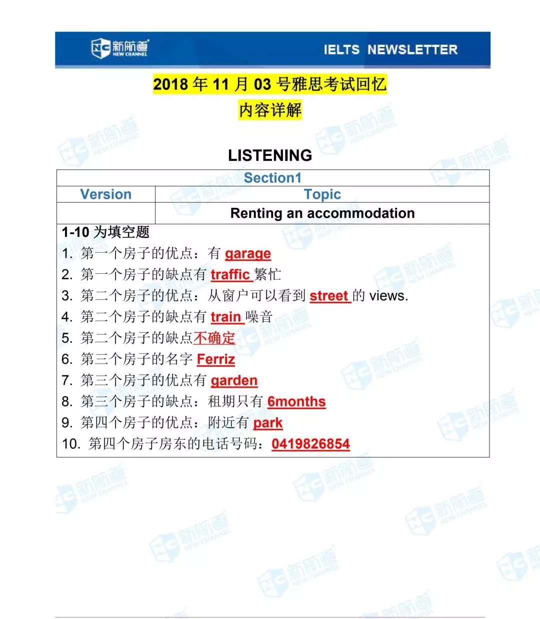 雅思聽力機經_機經題是什么意思_toefl機經