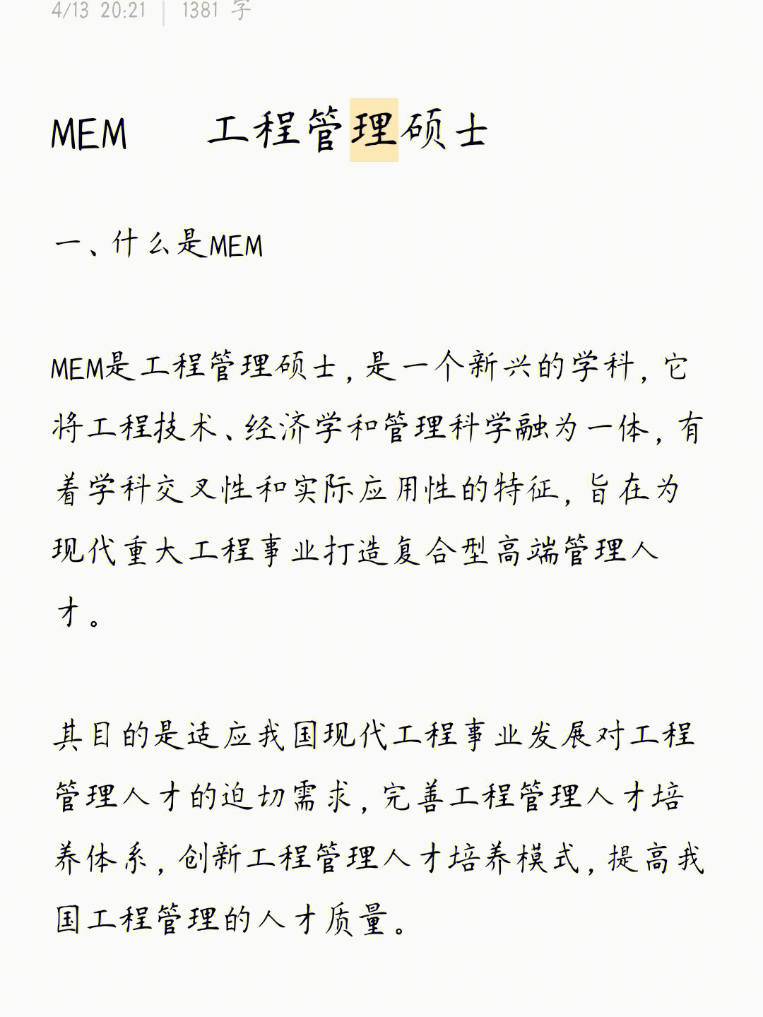 管理學專業碩士_管理學學術碩士專業_管理學碩士屬于理科嗎