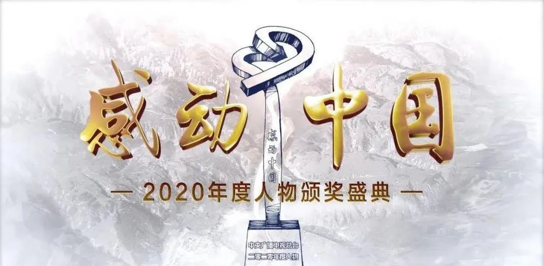 人物感動中國_感動中國十大人物2023_人物感動中國之懸崖小學教師