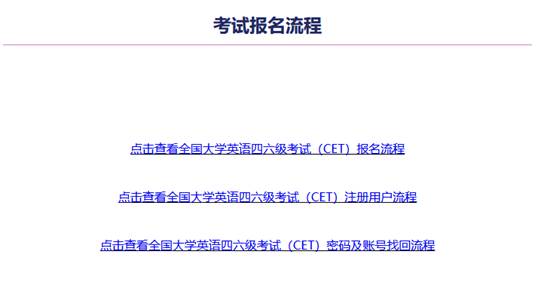 官網(wǎng)六級報名大學(xué)可以報嗎_大學(xué)生六級報名網(wǎng)站_大學(xué)四六級報名官網(wǎng)