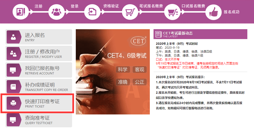 大學英語四級報名官網_大學英語報名系統_大學英語官網報名時間