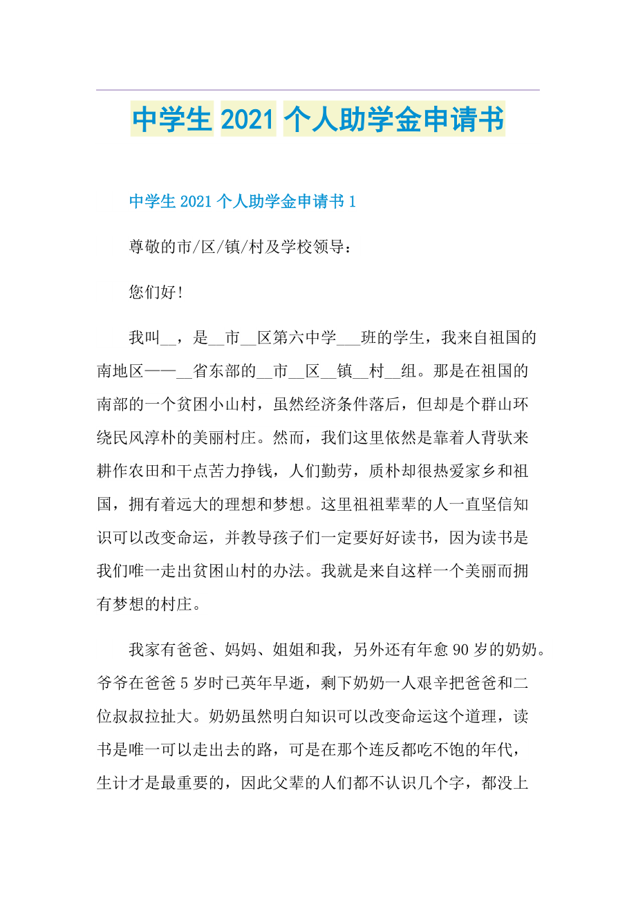 助學(xué)理由申請(qǐng)大學(xué)金怎么填_助學(xué)金申請(qǐng)理由大學(xué)申請(qǐng)_大學(xué)助學(xué)金申請(qǐng)理由