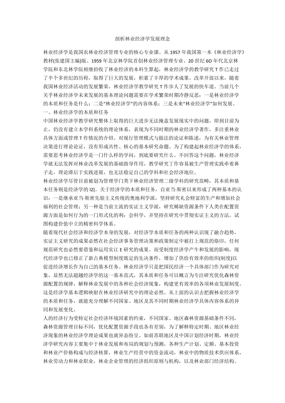 大一西方經濟學期末考試題庫_大一西方經濟學考試題型_大一西方經濟學考試題