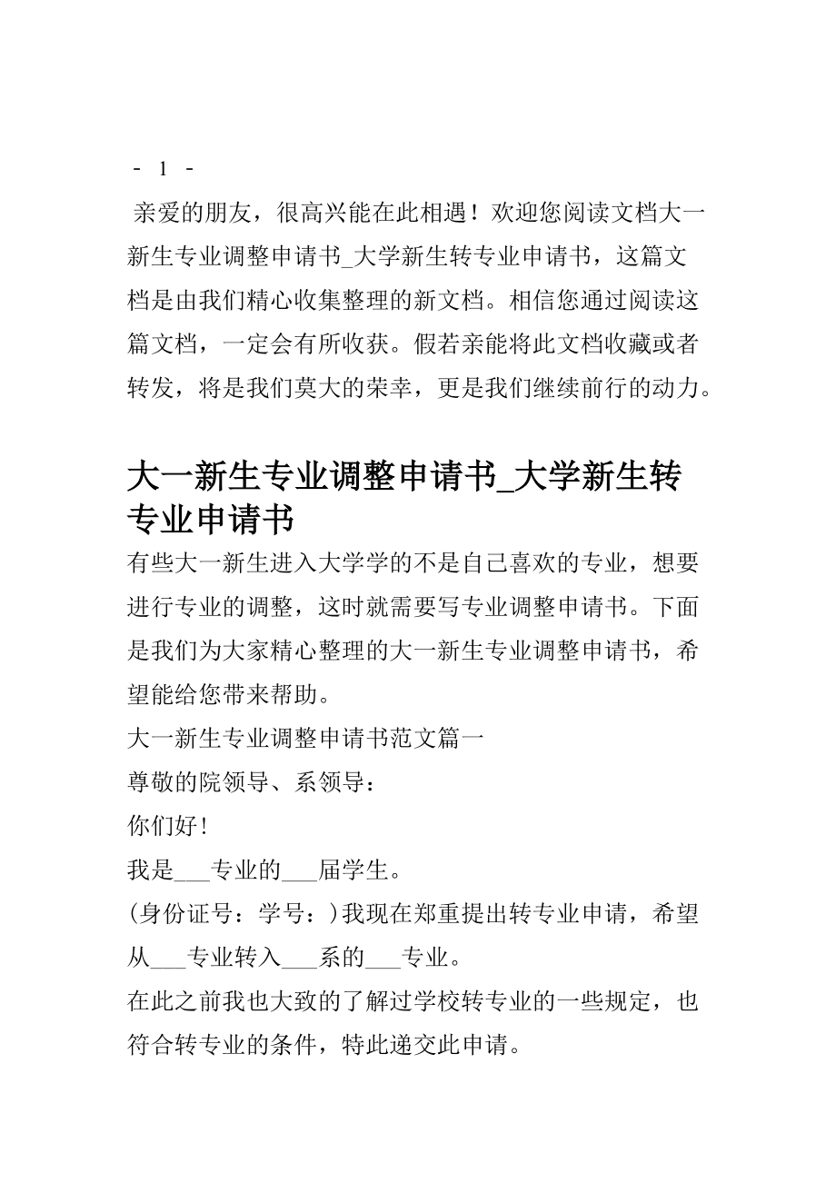 大專大一轉專業難嗎_大專里轉專業容易嗎_大專大一轉專業考試考什么
