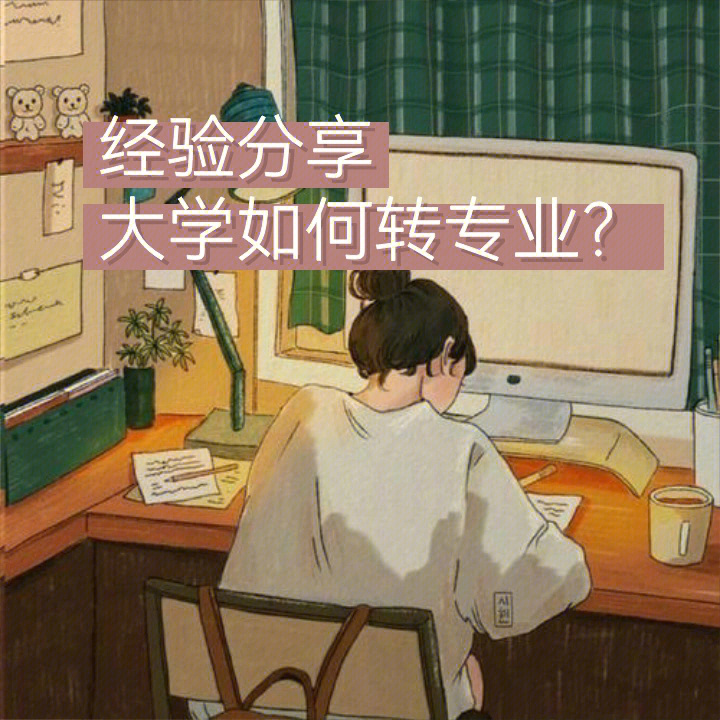 大專里轉專業容易嗎_大專大一轉專業難嗎_大專大一轉專業考試考什么
