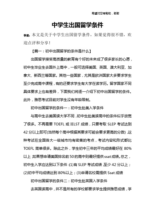 出國留學讀研的條件_出國留學條件讀研可以嗎_出國讀研的條件
