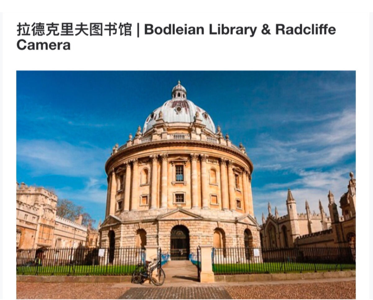 牛津大學(xué)圖書(shū)館_牛津大學(xué)圖書(shū)館建筑風(fēng)格_牛津大學(xué)圖書(shū)館標(biāo)語(yǔ)