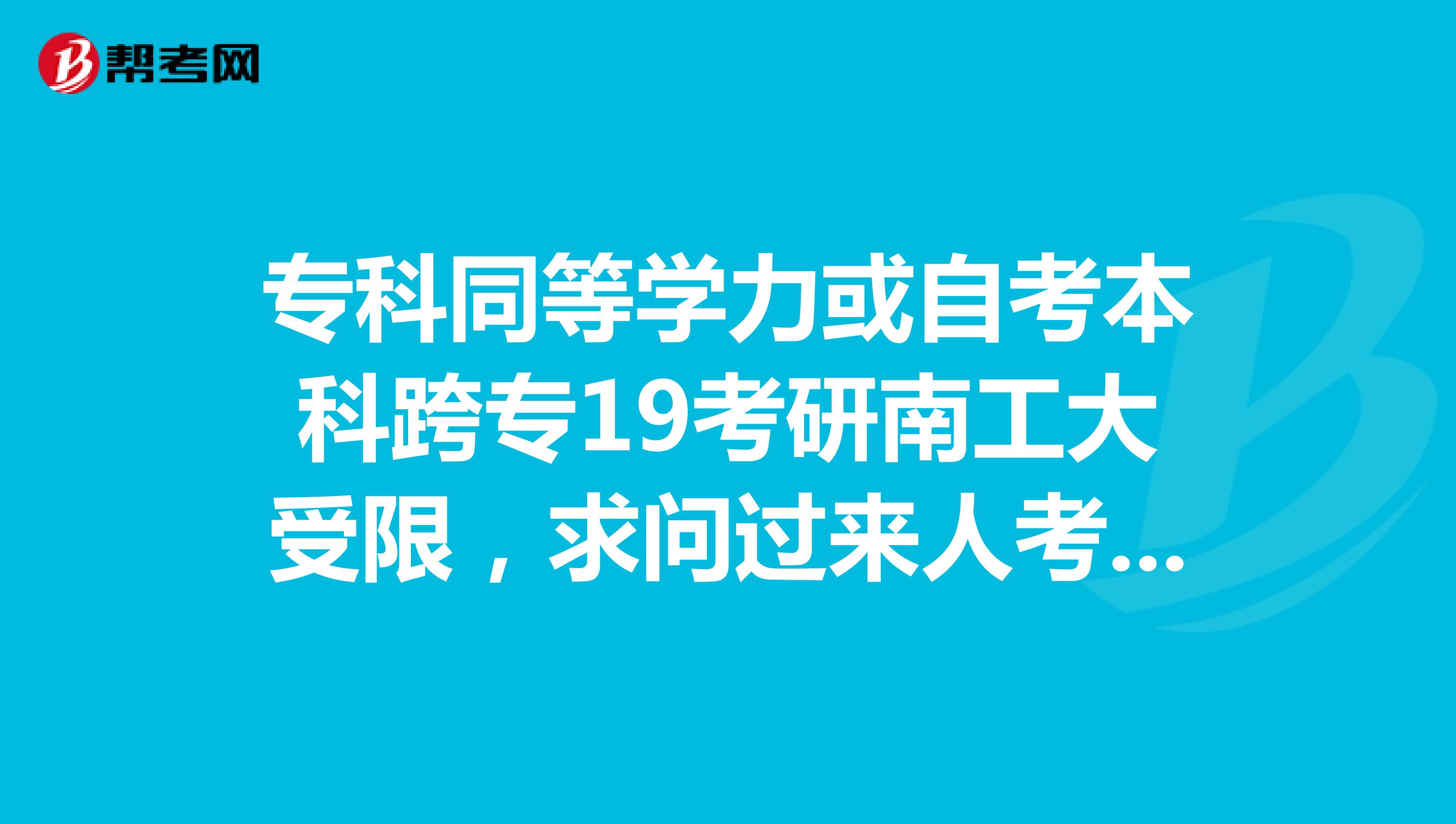 大專考研究生需要考哪些科目_大專怎么考研究生_大專考研究生有哪些學(xué)校