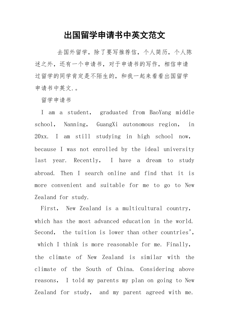 出國留學文書個人陳述_出國留學文書_出國留學文書范例