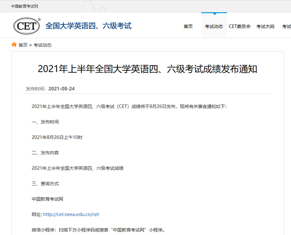 六級查詢網站入口_六級查詢網站_六級查詢系統