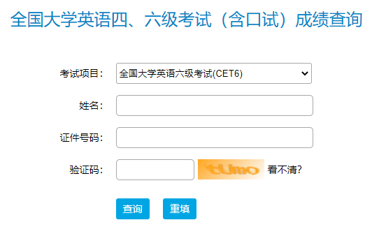 英語六級(jí)查成績?nèi)肟赺六級(jí)考試查詢成績官網(wǎng)_六級(jí)成績查詢?nèi)肟诠倬W(wǎng)