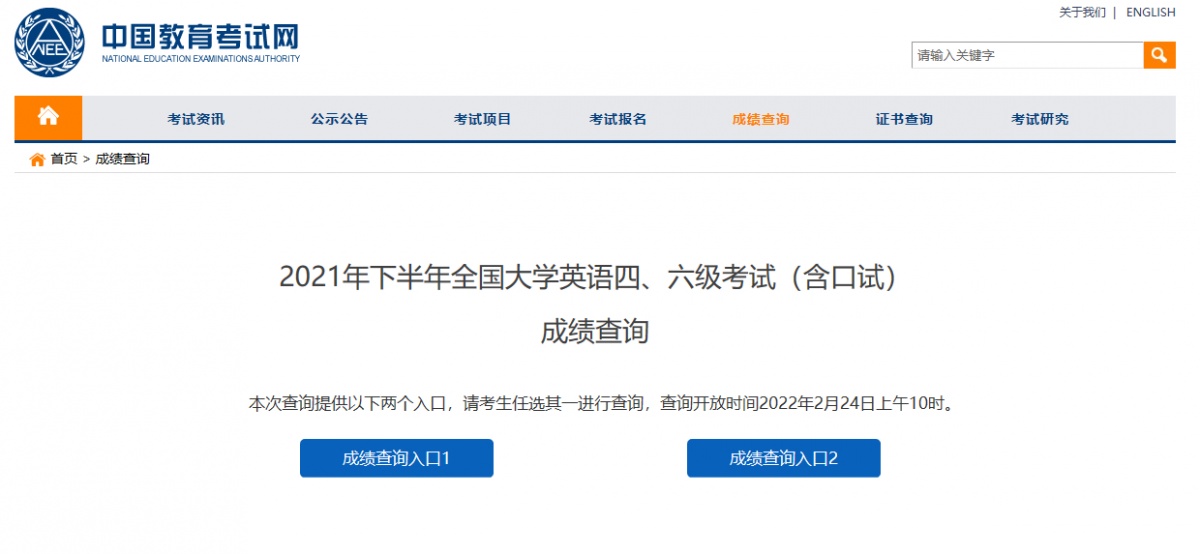 六級成績查詢網站_六級查詢成績網站登錄入口_六級查詢成績網站登錄