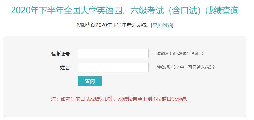 六級查詢成績網站登錄入口_六級查詢成績網站登錄_六級成績查詢網站