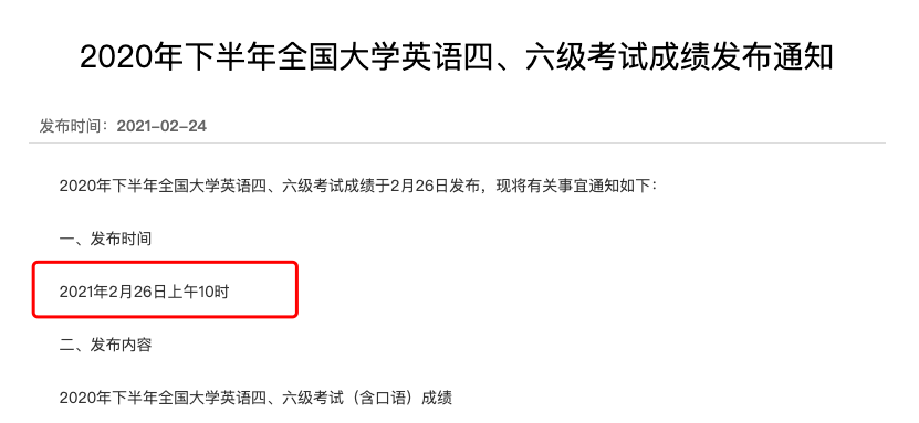 六級考試成績查詢時間_六級查詢考試成績時間怎么查_六級成績查詢時間
