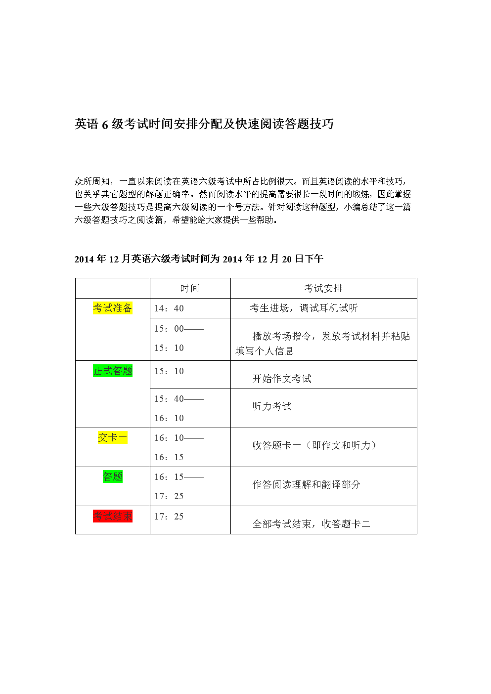 六級(jí)考試時(shí)間九月份_六級(jí)考試時(shí)間2024 九月_六級(jí)考試九月時(shí)間