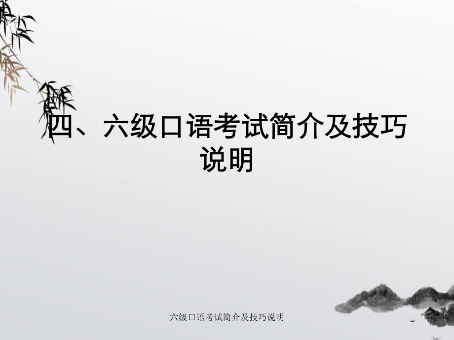 英語口語6級報名要求_六級口語報名條件_口語六級報名條件及要求