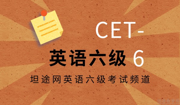 口語六級考什么_口語六級考試內容_六級口語考什么
