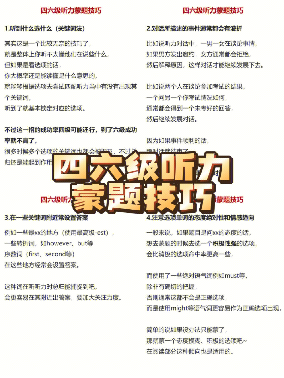 聽力六級技巧視頻_六級聽力技巧_六級聽力技巧