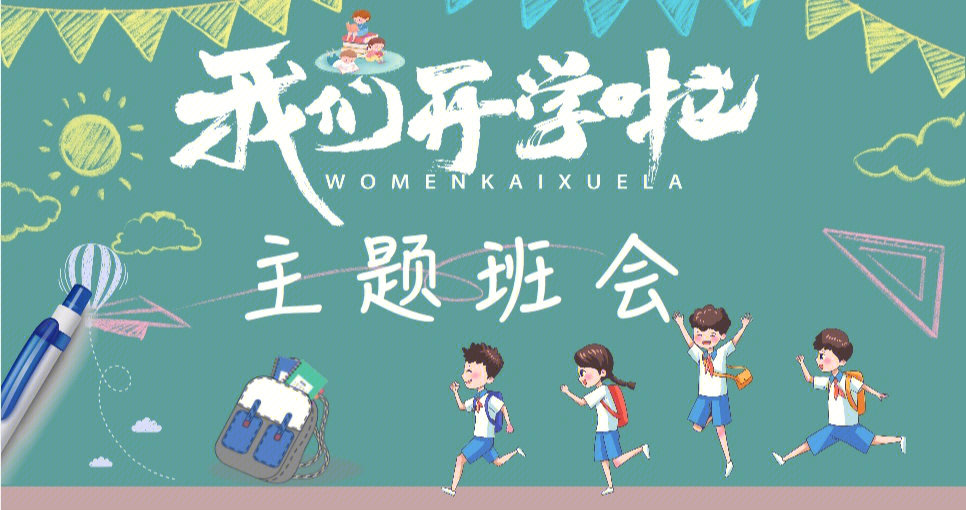 開(kāi)學(xué)課件_開(kāi)學(xué)課堂第一課_《開(kāi)學(xué)第一課》2024