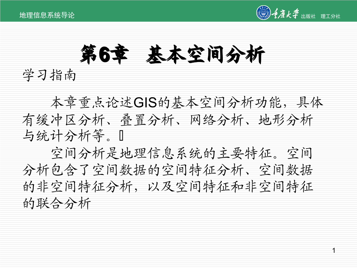地理信息系統的英文縮寫_地理信息系統_地理信息系統題庫