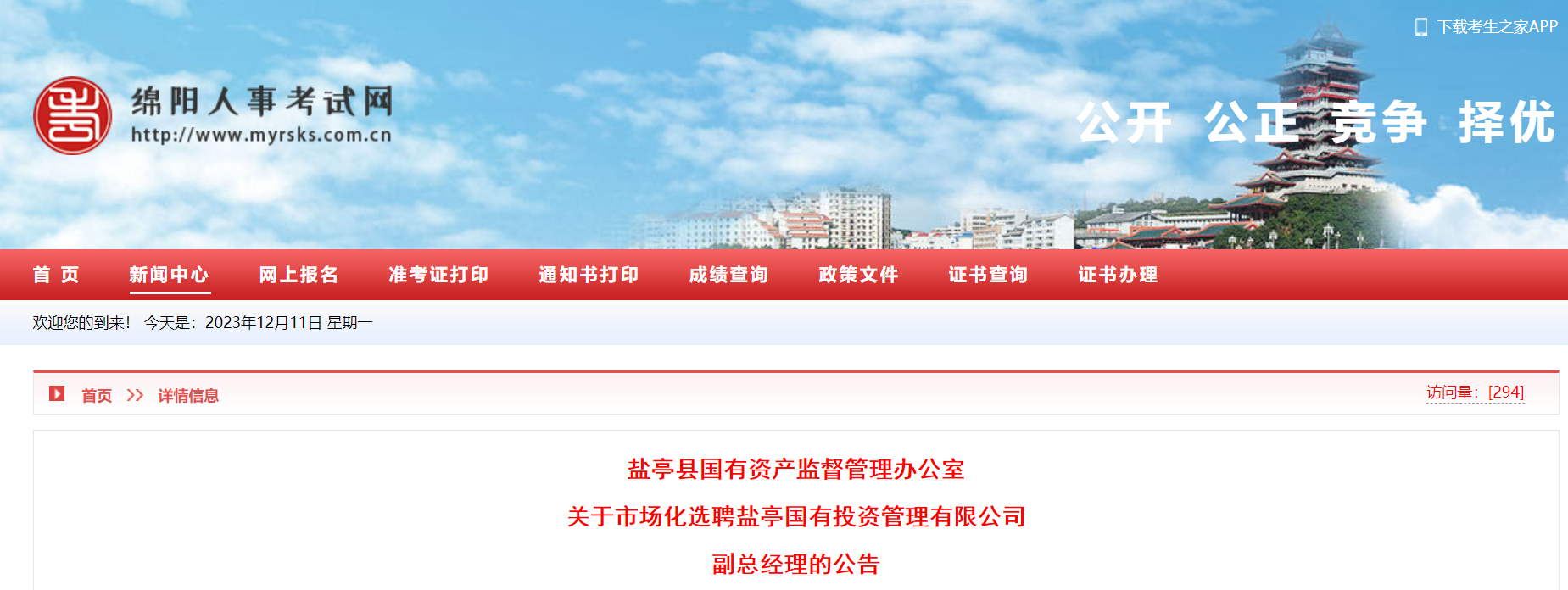 濟寧孔子人才信息招聘網站_濟寧孔子人才網_濟寧孔子人才網最新招聘信息網