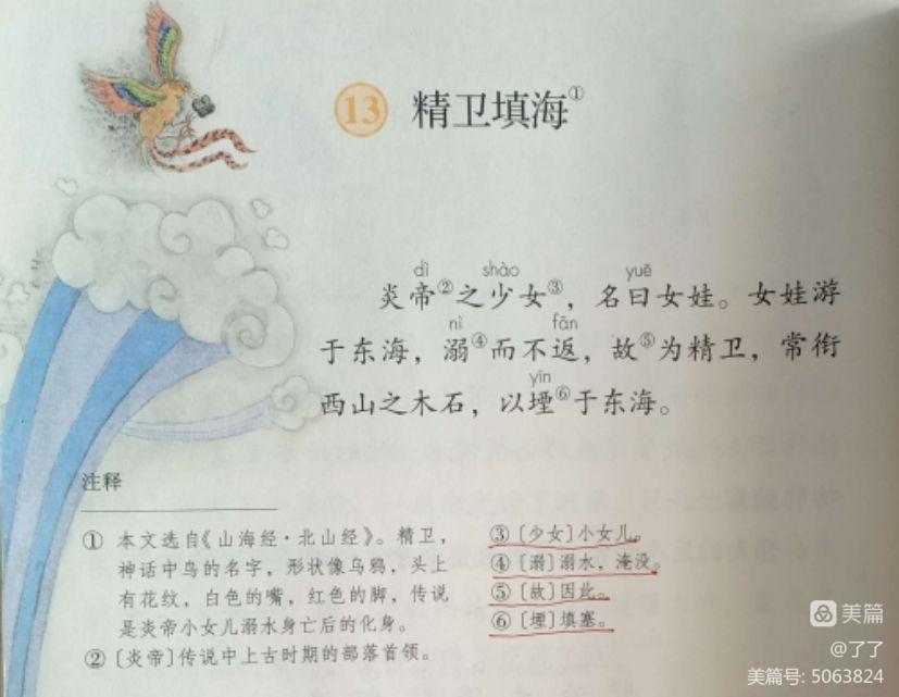 翻譯精衛填海文言文_精衛填海 翻譯_《精衛填?！贩g