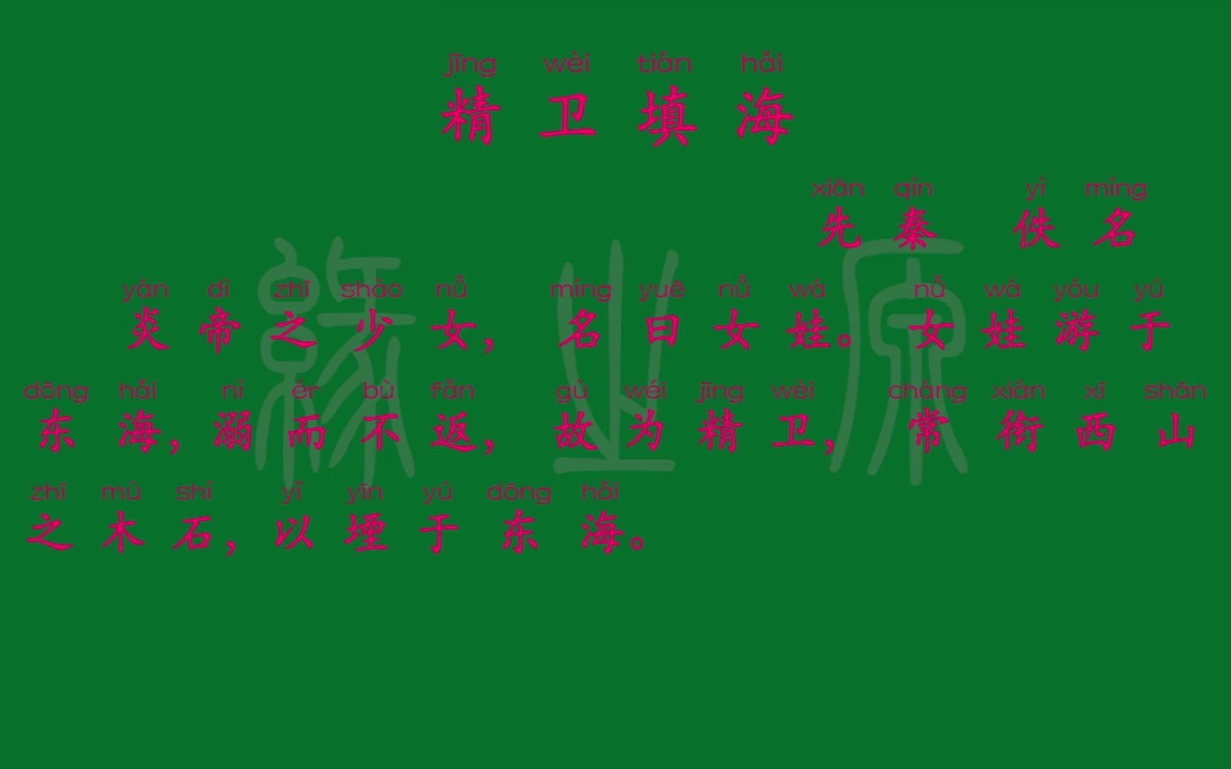 翻譯精衛填海文言文_精衛填海 翻譯_《精衛填?！贩g