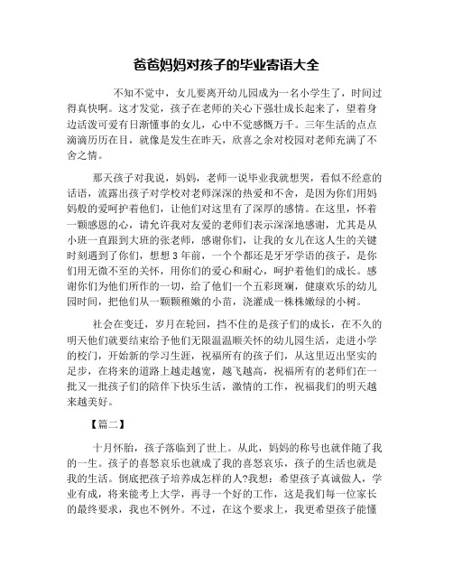 簡短寄語幼升媽媽小班_幼升小媽媽寄語簡短_簡短寄語幼升媽媽小朋友