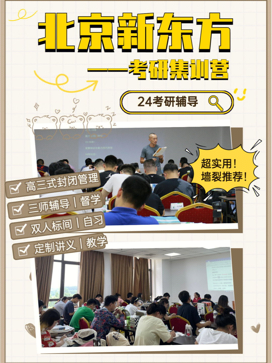 南京新東方考研英語_南京新東方考研培訓班價格_南京新東方考研班