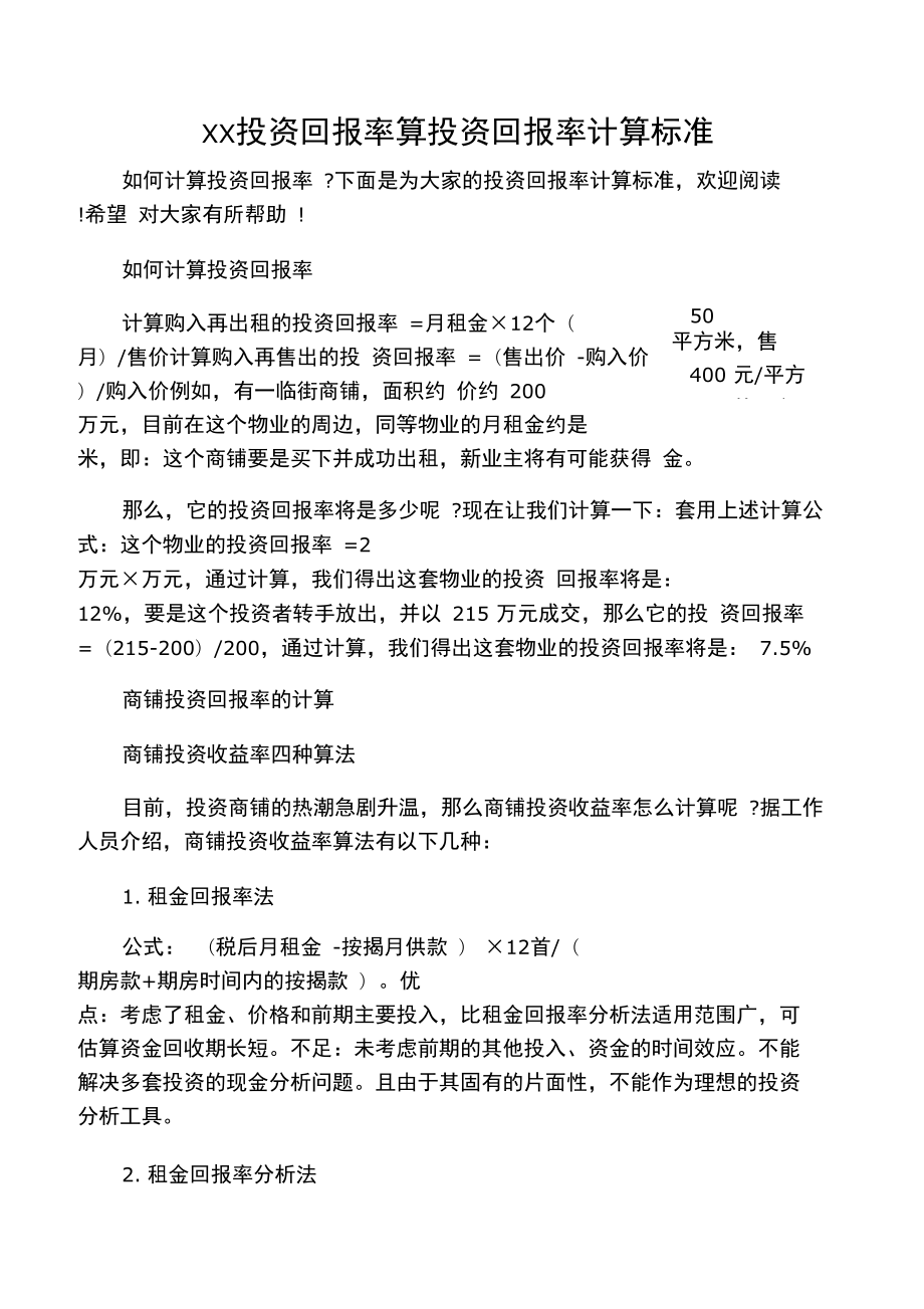 房地產的回報率_房地產行業投資回報率_房地產投資回報率