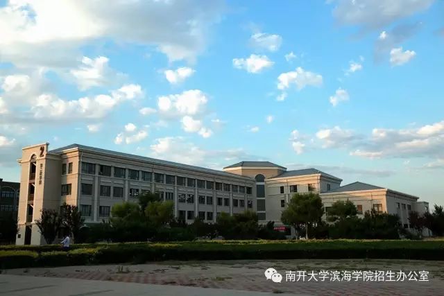 南開大學(xué)濱海學(xué)院怎么樣_南開大學(xué)濱海學(xué)院簡介_南開大學(xué)濱海學(xué)院搬遷