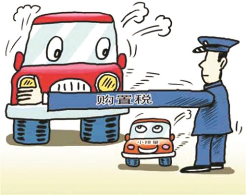 車輛購置稅會計怎么做賬_車輛購置稅會計分錄_車輛購置稅在會計科目怎么辦