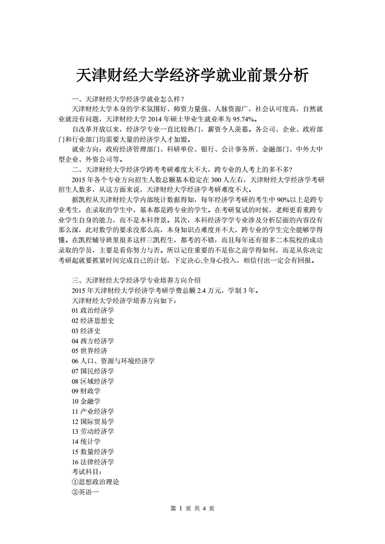 經濟學專業方向_經濟專業就業方向_經濟數學專業就業方向